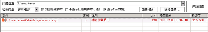 Web应急：网站被植入Webshell